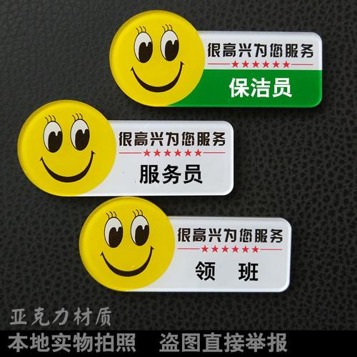 服务员 领班保洁员工作牌工号牌饭店胸卡制作火锅酒店亚克力胸牌