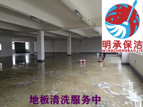 承接全上海楼宇大厦仓库工厂房子地板地面保洁清洗服务公司
